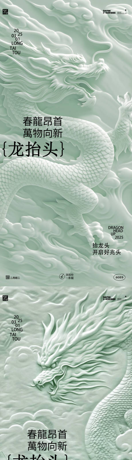 源文件下载【龙抬头海报】编号：14230028835717767