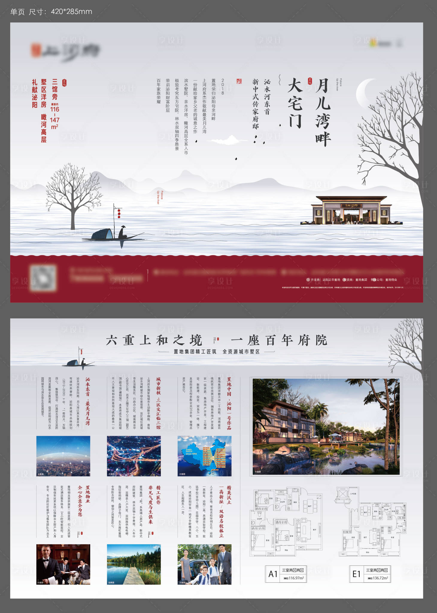 源文件下载【中式形象价值点DM宣传单】编号：73360028871182114