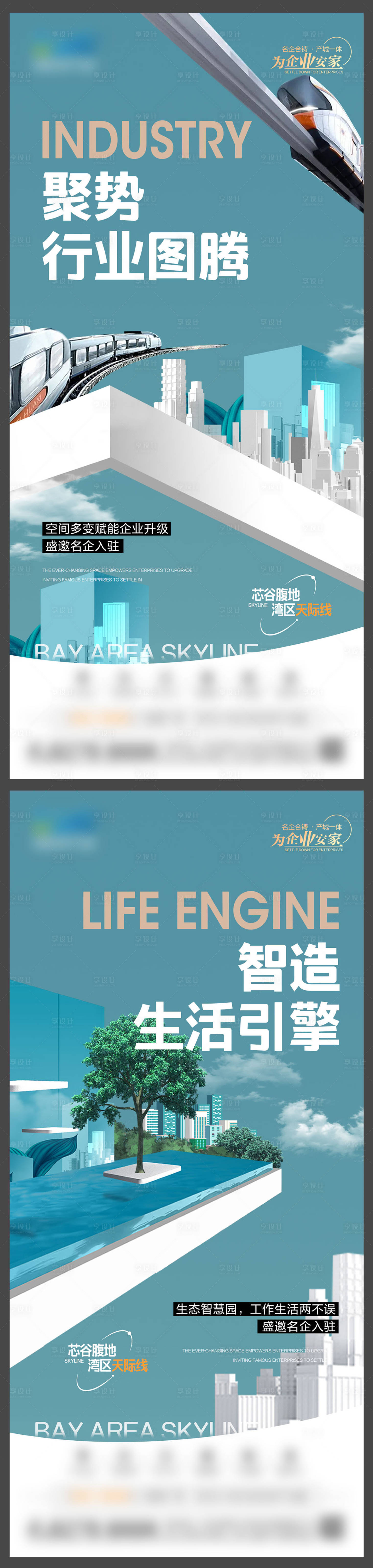 源文件下载【地产产业园品牌价值系列海报】编号：26380029003986654