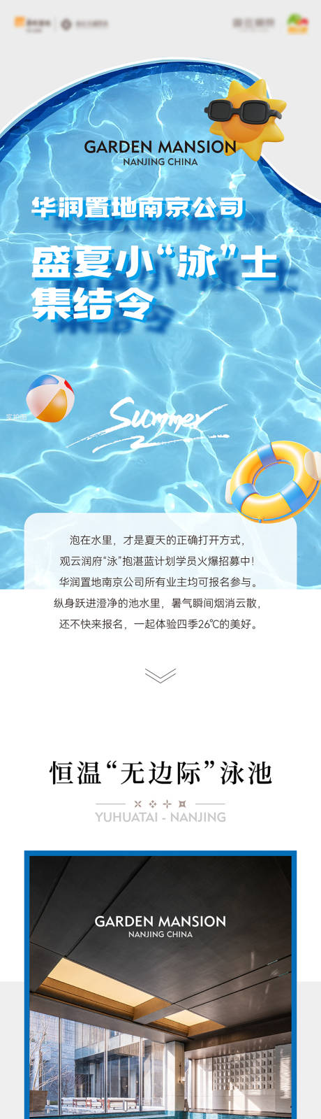 源文件下载【享设计】搜索编号：80600029001112409【泳池预约推文】