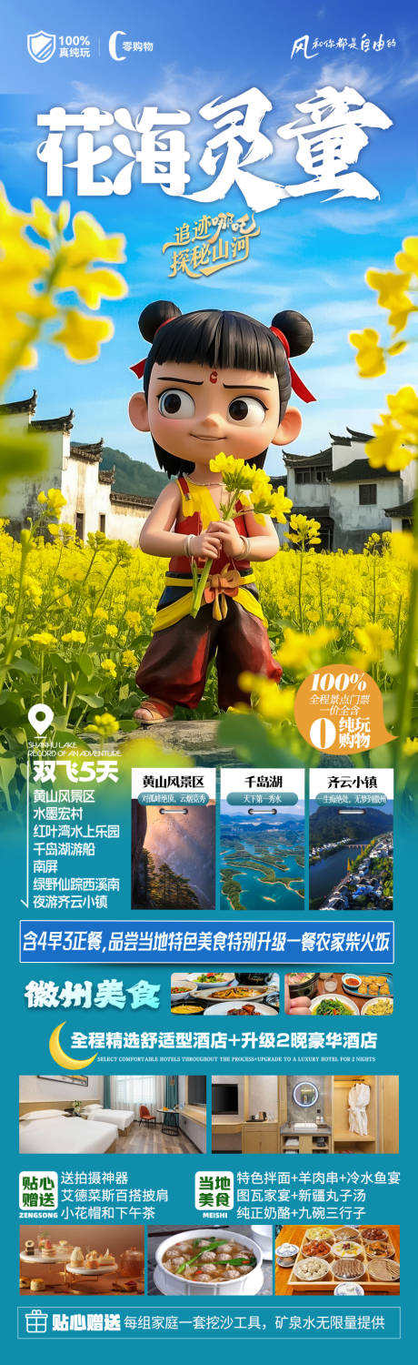 源文件下载【江西油菜花旅游海报】编号：57960028948119771