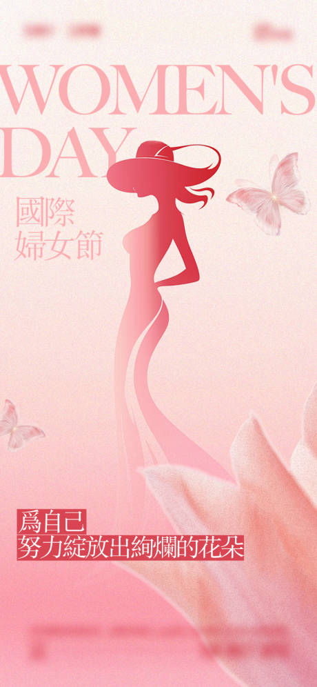 源文件下載【享設(shè)計(jì)】搜索編號(hào)：26050028858936679【婦女節(jié)海報(bào)】