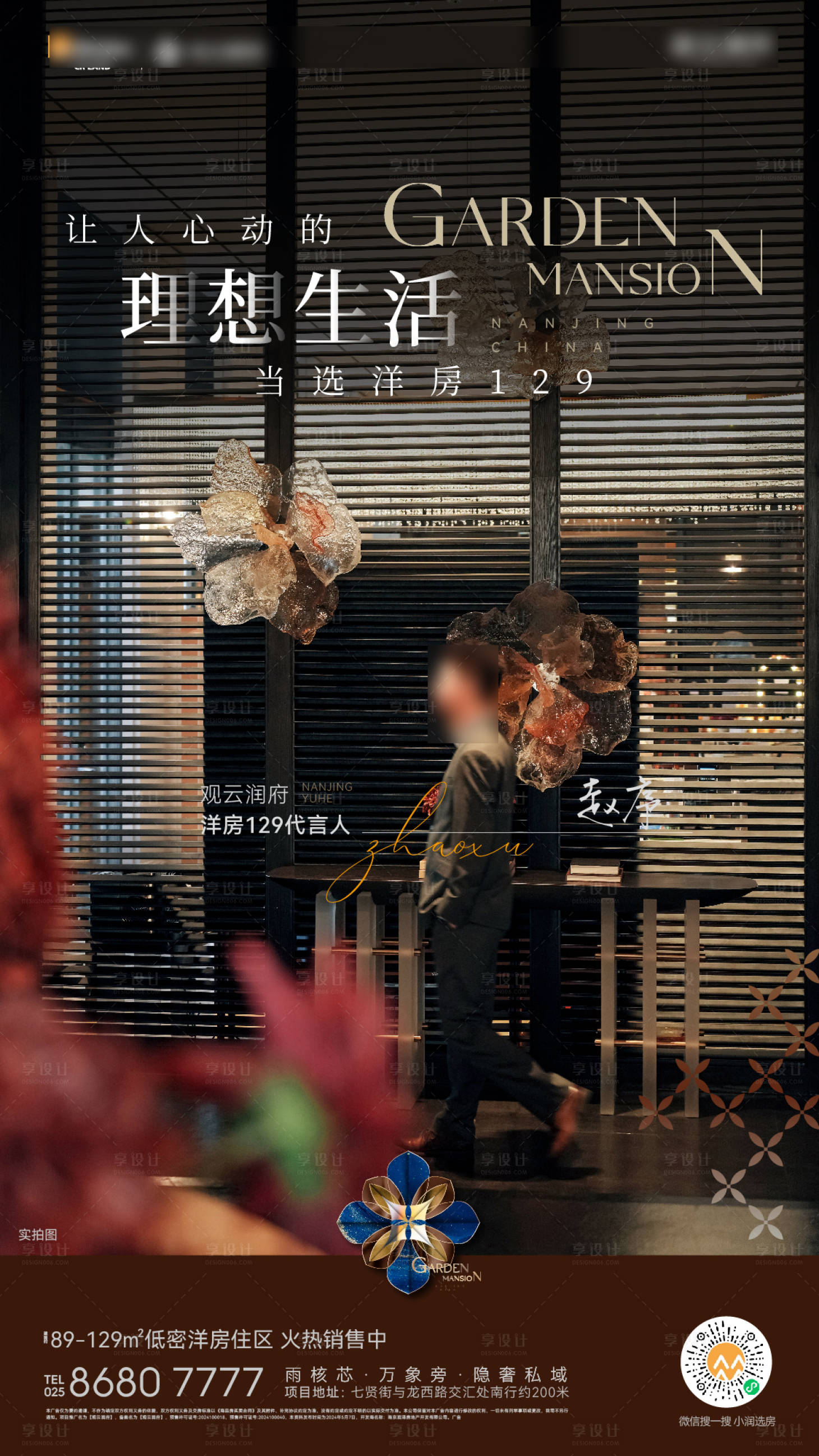 源文件下載【享設(shè)計(jì)】搜索編號(hào)：64770028954702226【地產(chǎn)業(yè)主代言海報(bào)】