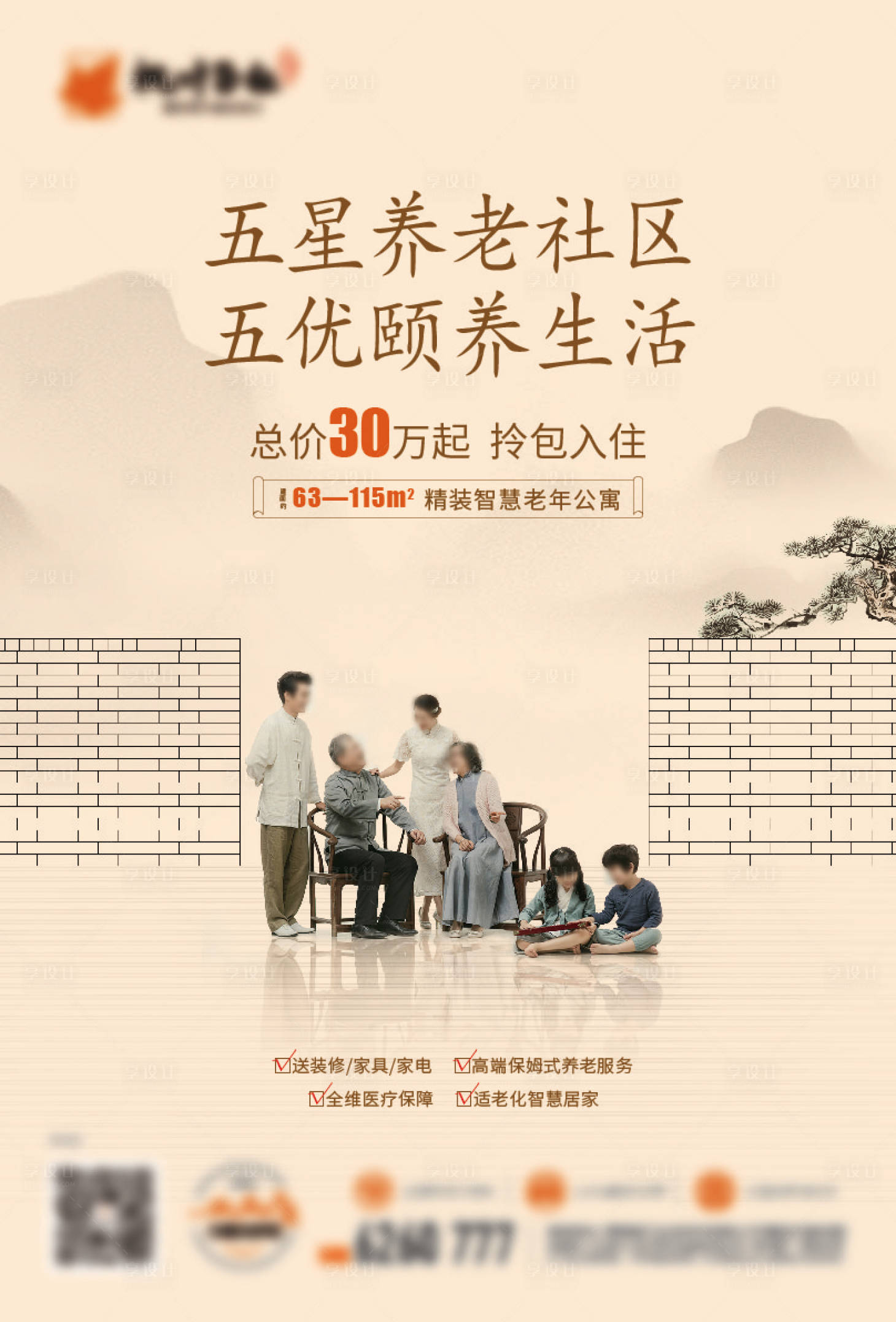 源文件下载【享设计】搜索编号：61140028748781901【养老电梯广告】