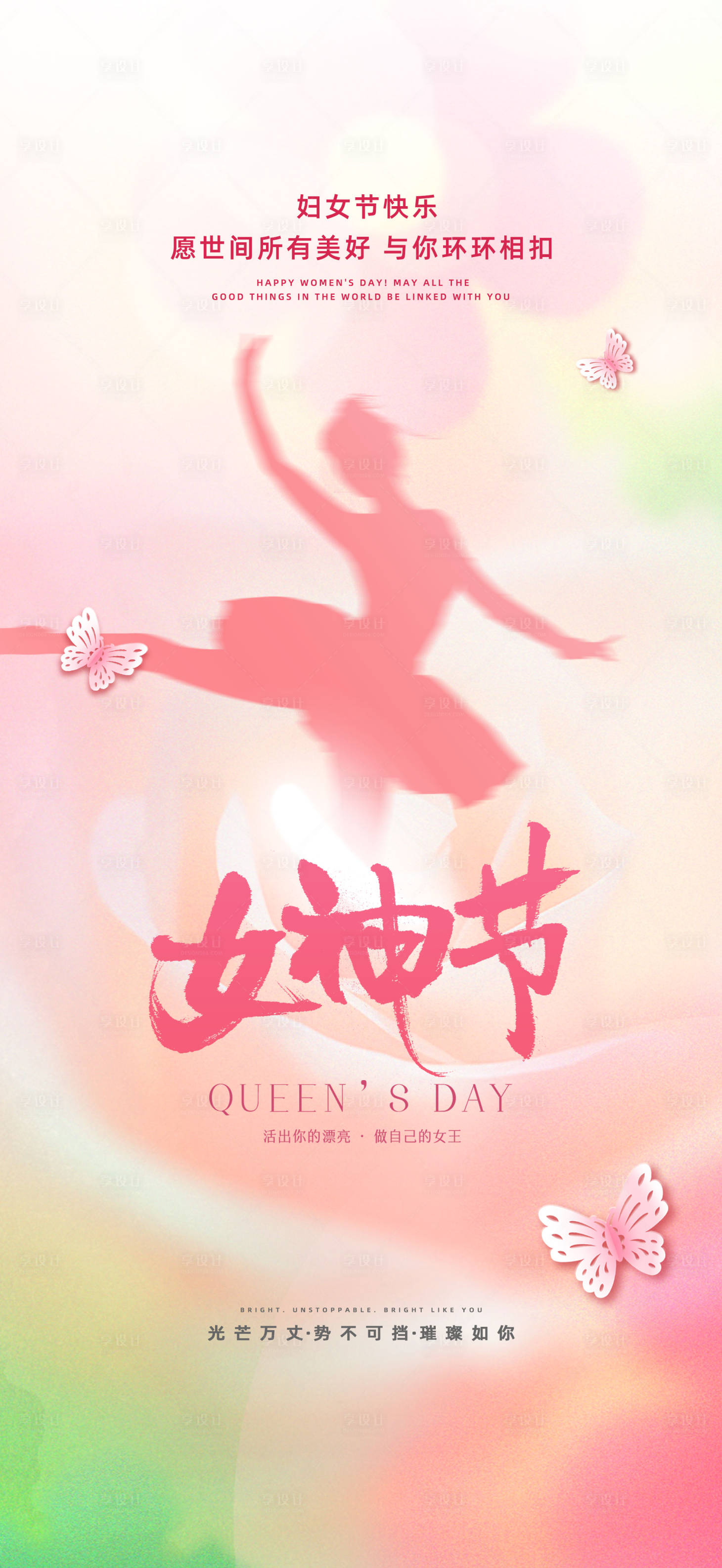 源文件下載【享設計】搜索編號：76900028765225059【女神節】