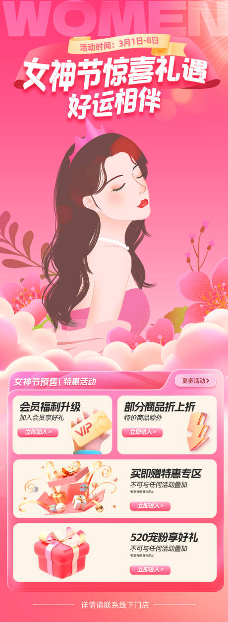源文件下载【2025粉红色38妇女节女神节活动促】编号：97840029006986494