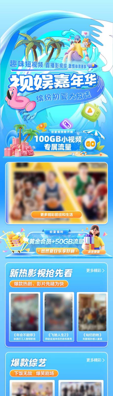 源文件下载【享设计】搜索编号：71460028915709077【夏天视频长图H5】