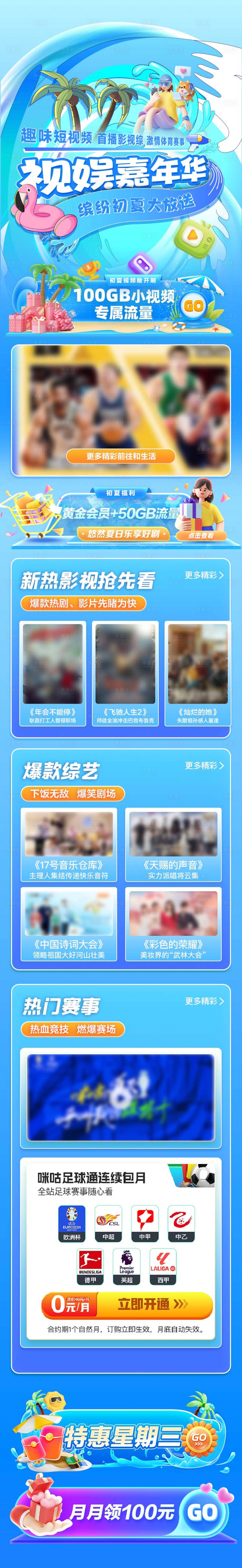 源文件下載【享設計】搜索編號：71460028915709077【夏天視頻長圖H5】