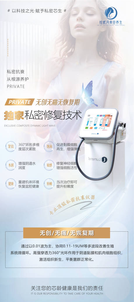 源文件下载【医美私密产后修复仪器易拉宝展架】编号：58730029004692318
