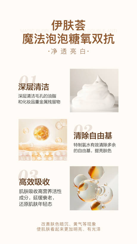 魔法泡泡宣传海报