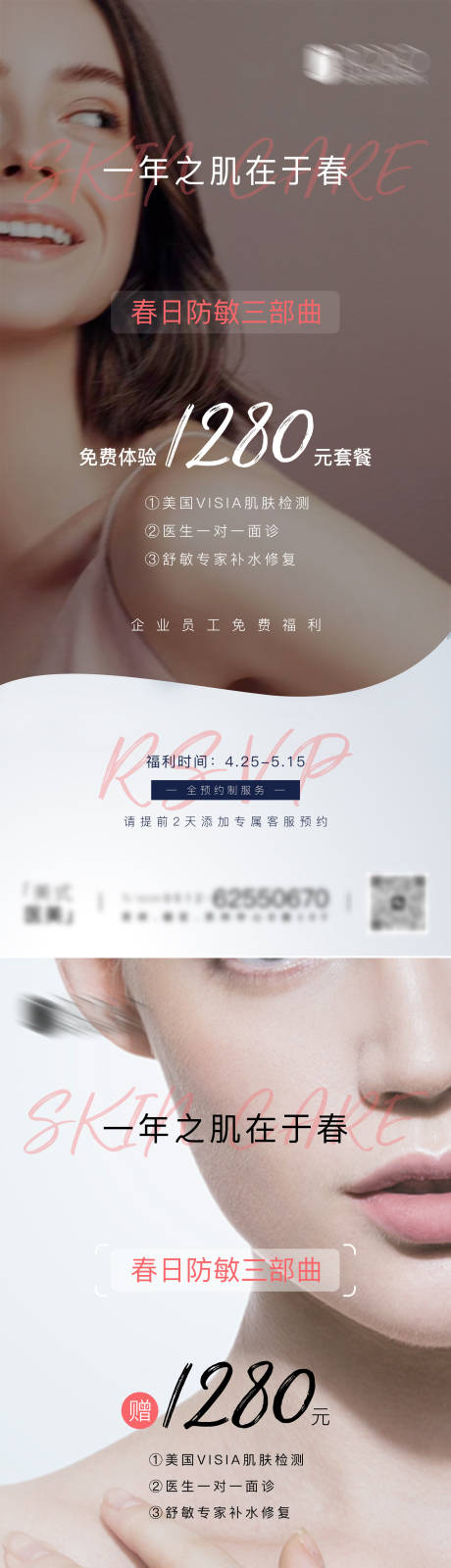 源文件下载【医美系列海报】编号：19490028818932741