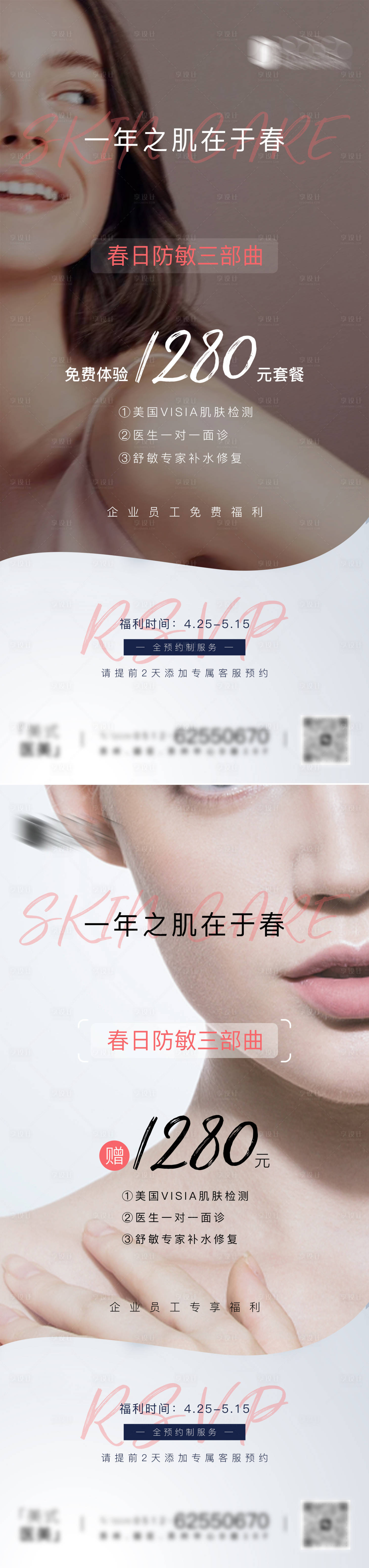 源文件下載【享設(shè)計(jì)】搜索編號(hào)：19490028818932741【醫(yī)美系列海報(bào)】