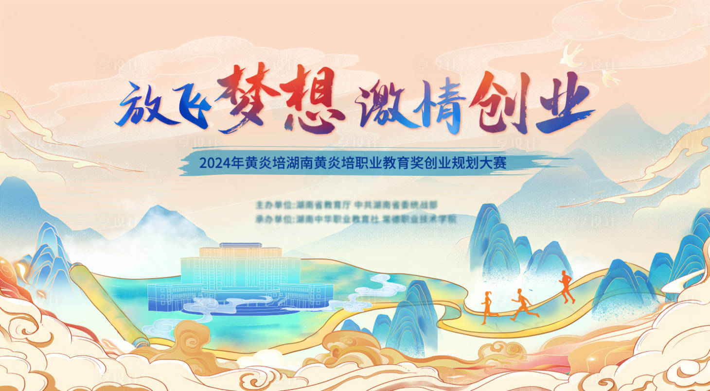 源文件下载【享设计】搜索编号：77030028713013261【学校比赛创业大赛国潮中国风主视觉】