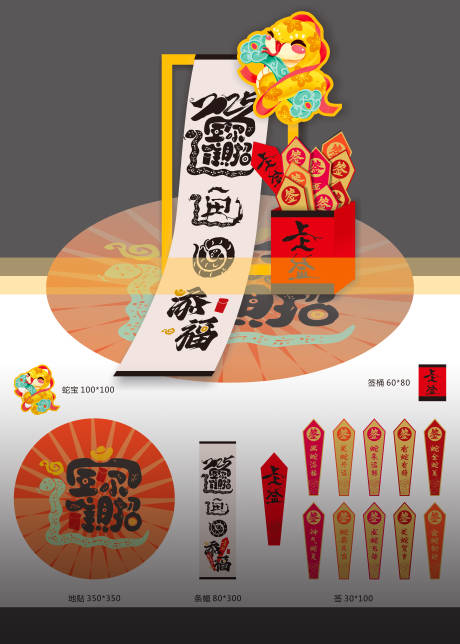 商场美陈上上签打卡点