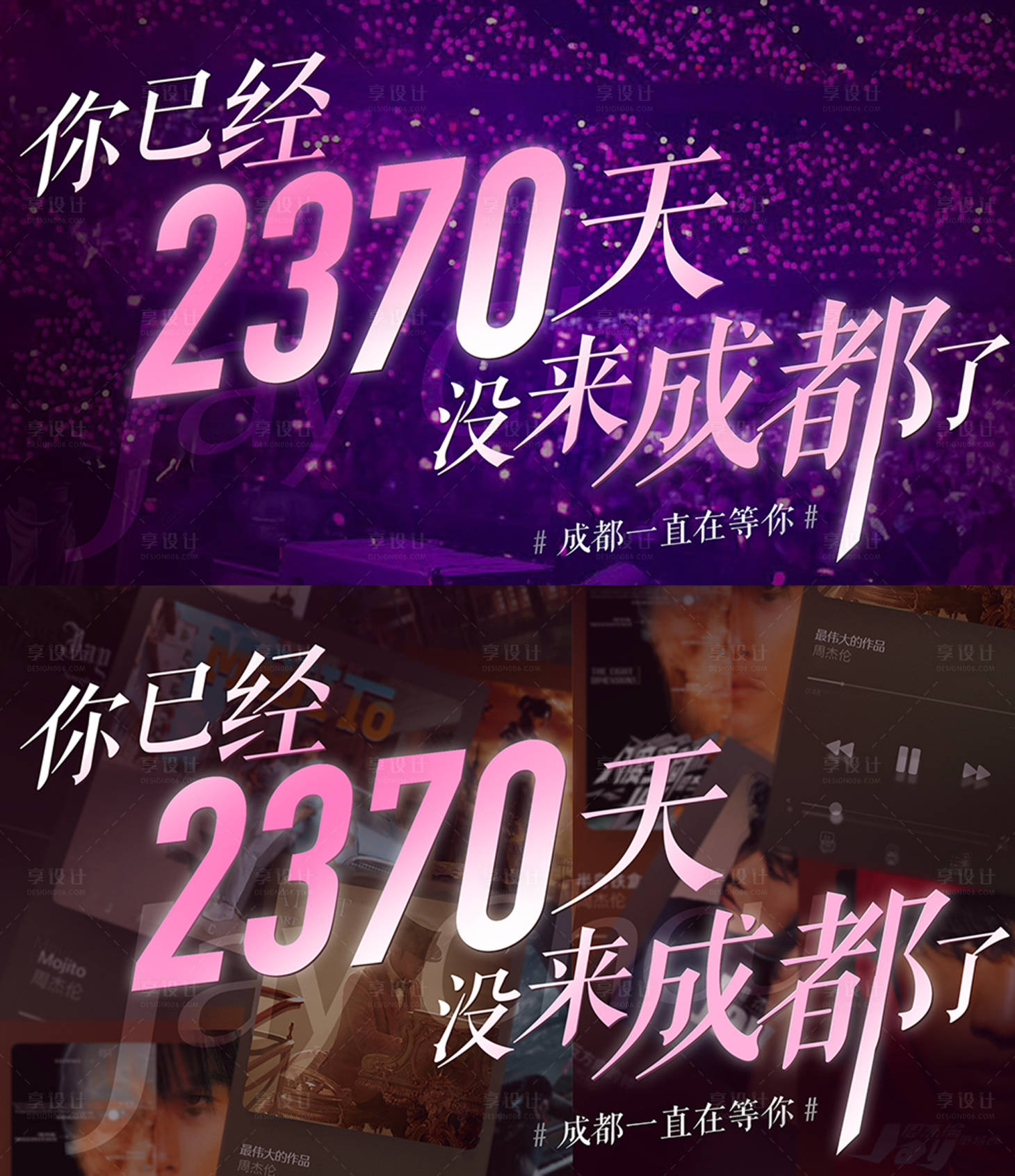 源文件下载【周杰伦歌迷会应援手幅】编号：18700028971493840