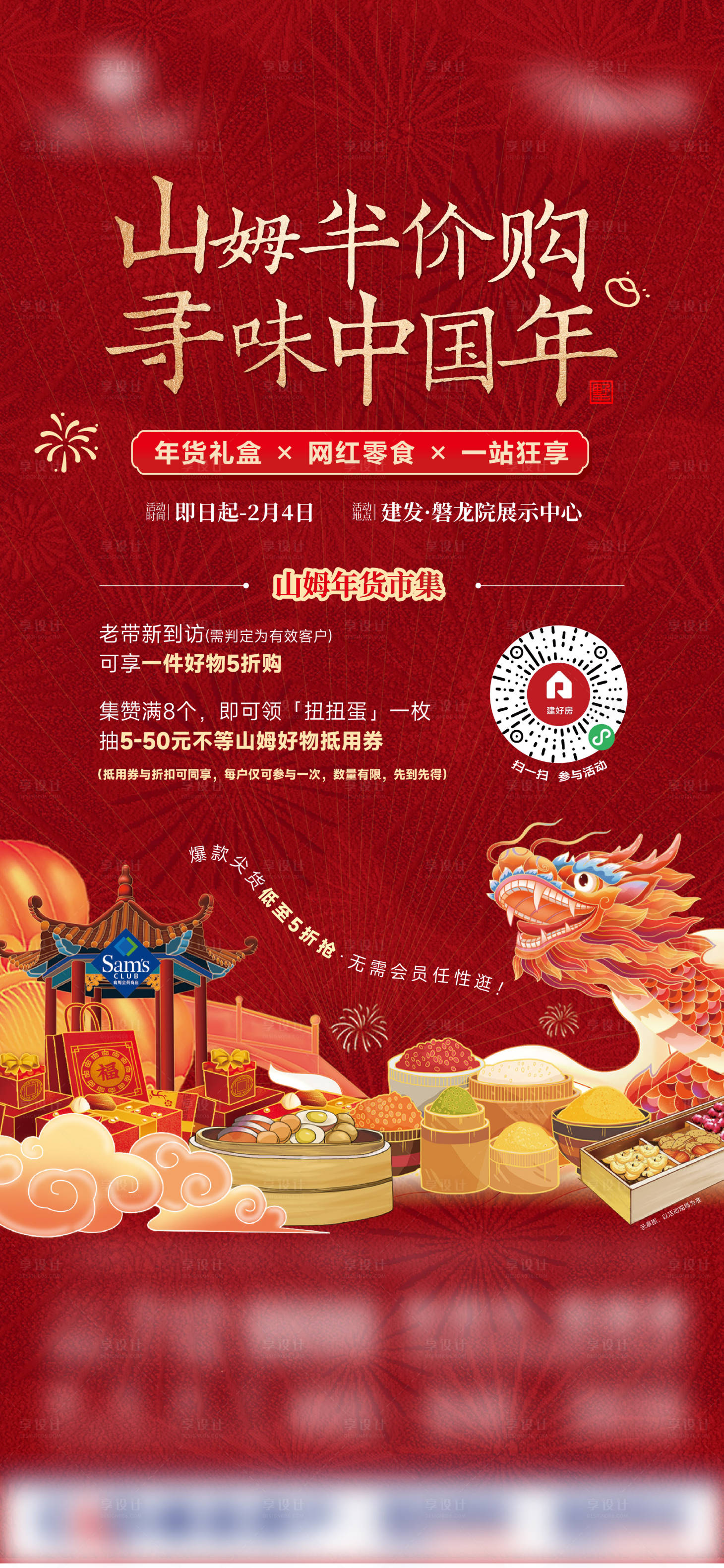 源文件下载【享设计】搜索编号：20190028646819019【山姆半价活动海报】