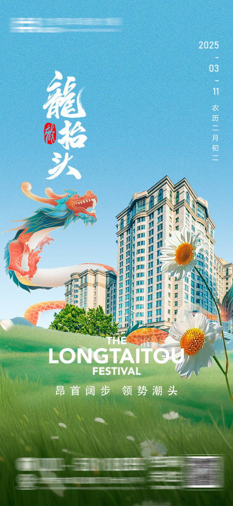 源文件下載【享設計】搜索編號：78810029041191162【龍抬頭海報】