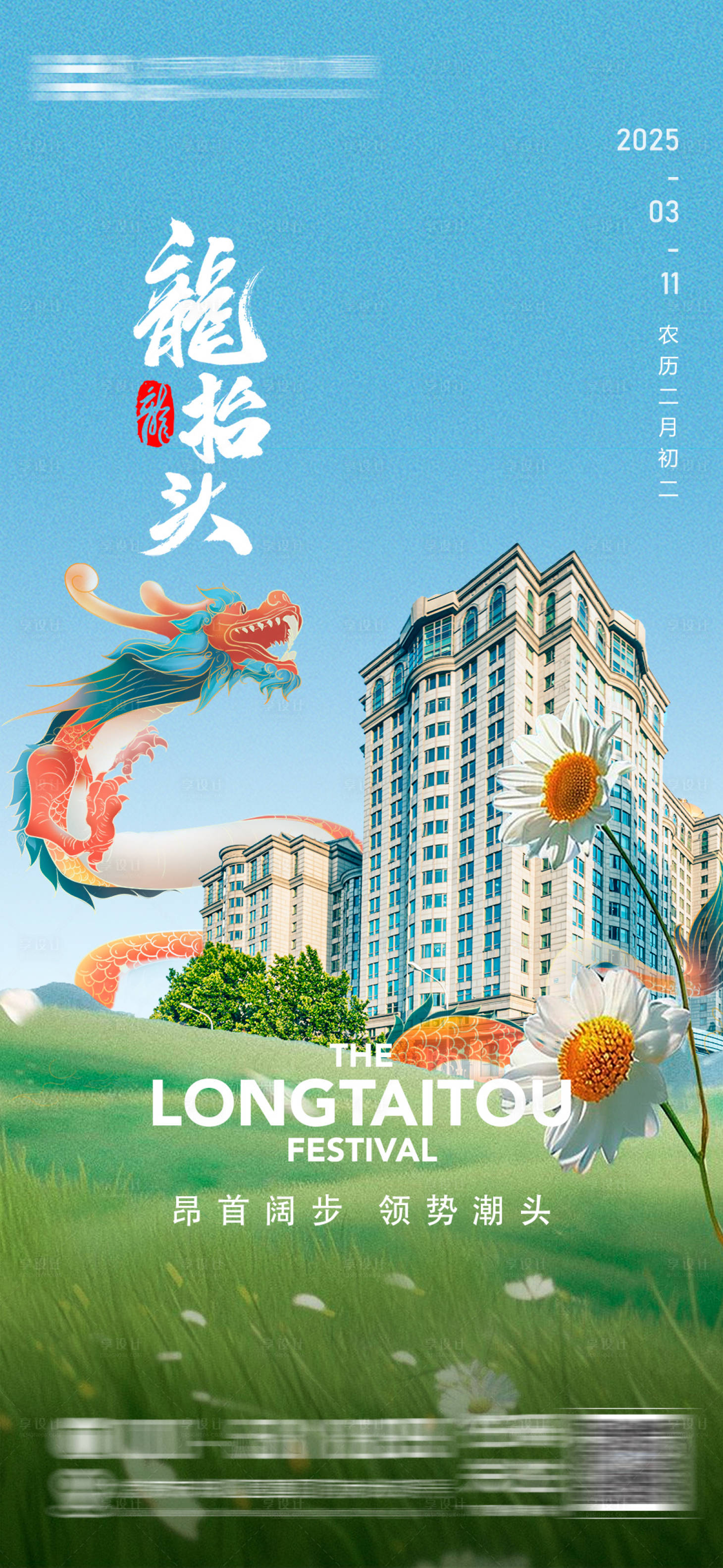 源文件下載【享設(shè)計(jì)】搜索編號：78810029041191162【龍?zhí)ь^海報(bào)】