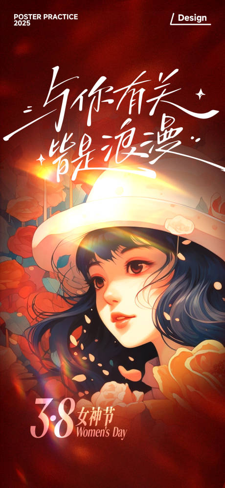 源文件下载【3.8女神节海报】编号：60790028677292066