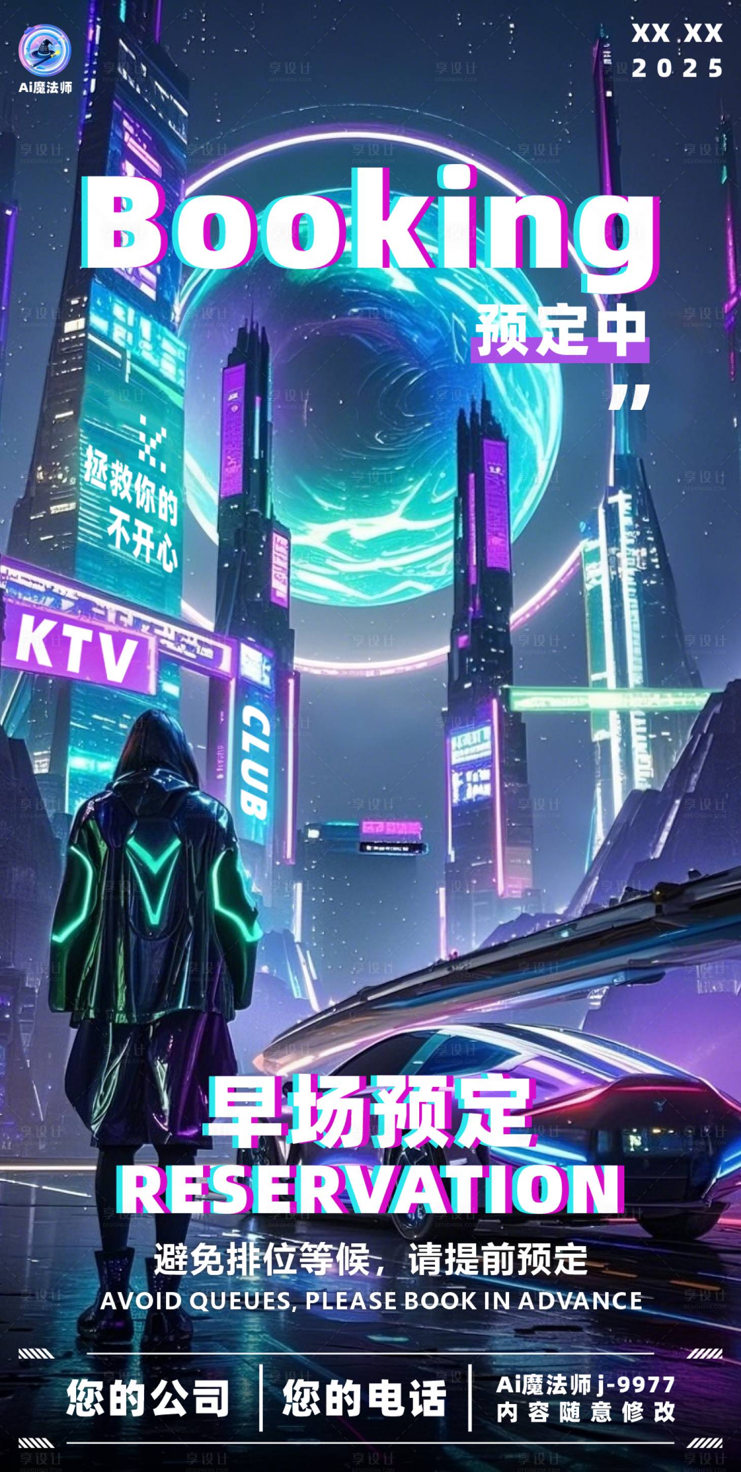 源文件下載【享設計】搜索編號：69430028952148475【酒吧日常邀約科技海報】
