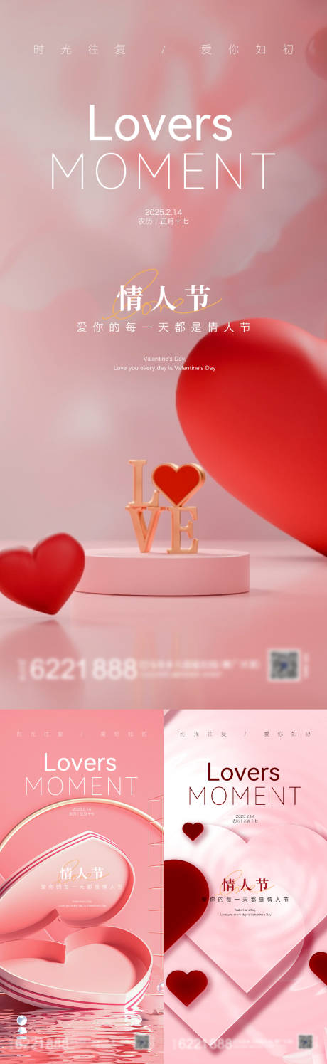 源文件下载【享设计】搜索编号：81340028724502518【情人节海报】