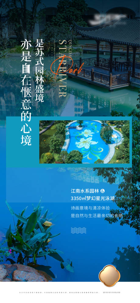 地产园林价值点海报