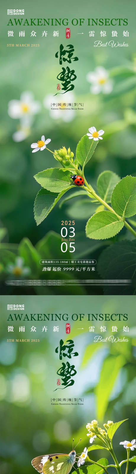 源文件下載【驚蟄自然海報】編號：74130028852682241
