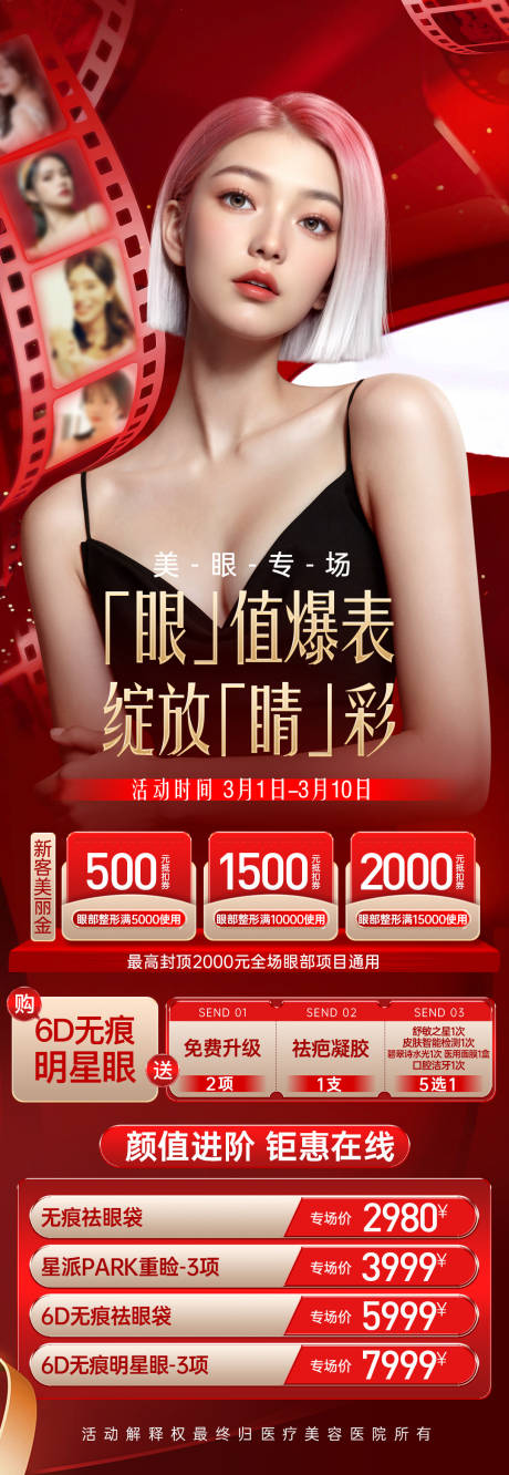 医美美眼政策长图