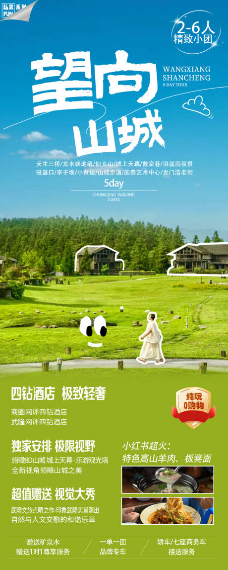 源文件下载【望向山城】编号：75090028907086235