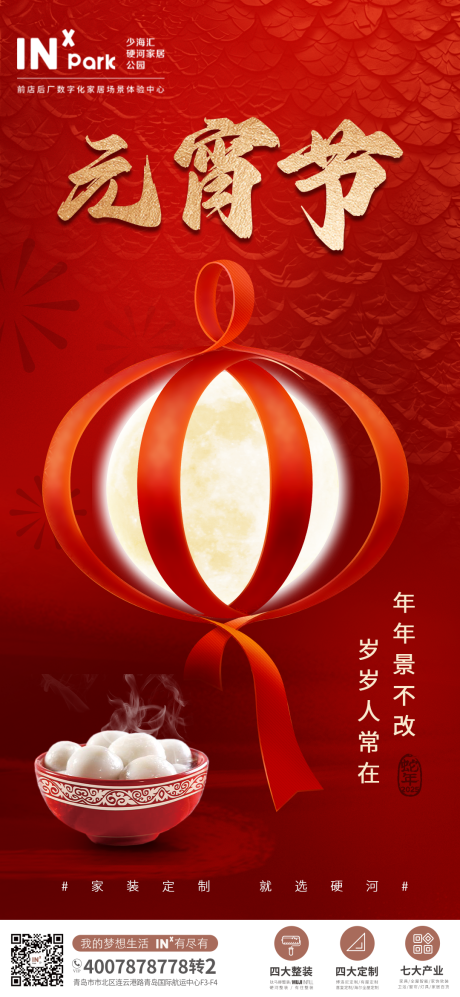 源文件下載【享設(shè)計】搜索編號：64310028672323418【元宵節(jié)海報】