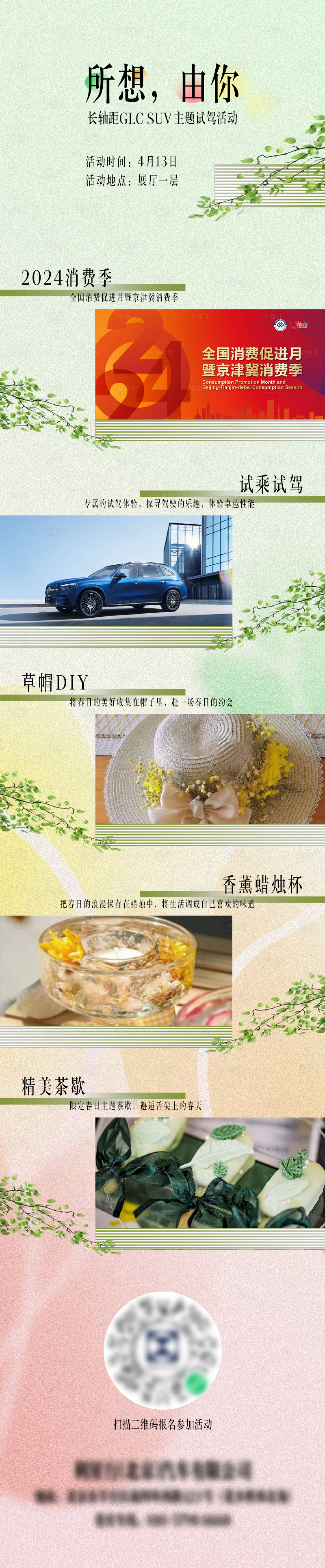 源文件下载【享设计】搜索编号：27180028874322731【汽车活动长图海报】