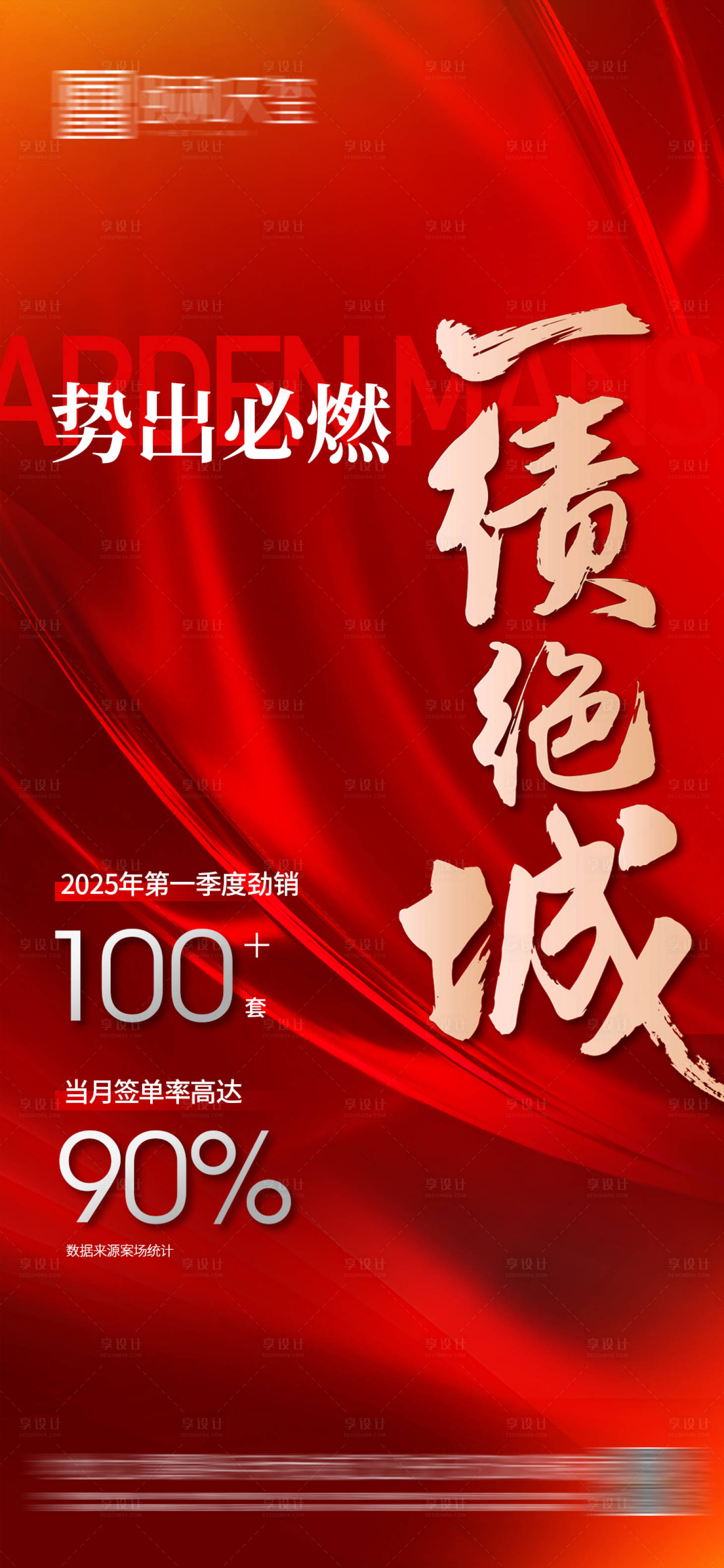 源文件下載【享設計】搜索編號：20000028797979355【熱銷海報】