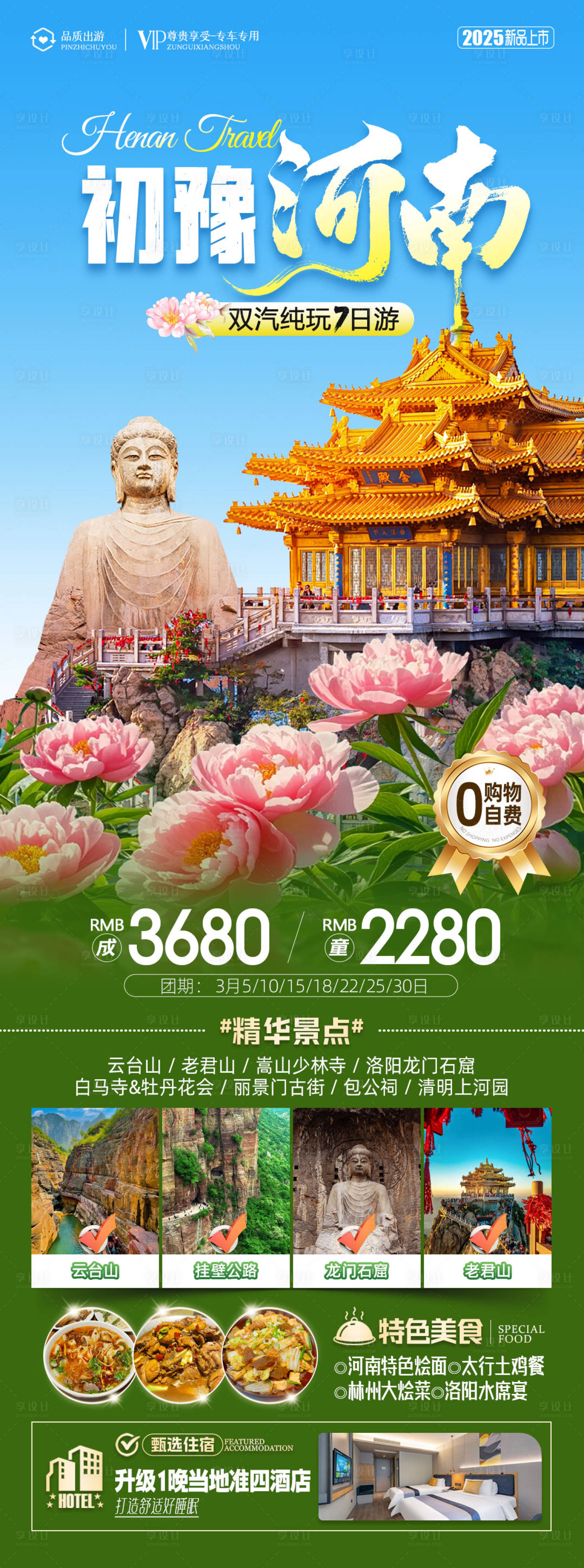 源文件下载【享设计】搜索编号：69210028861316522【初豫河南旅游海报】