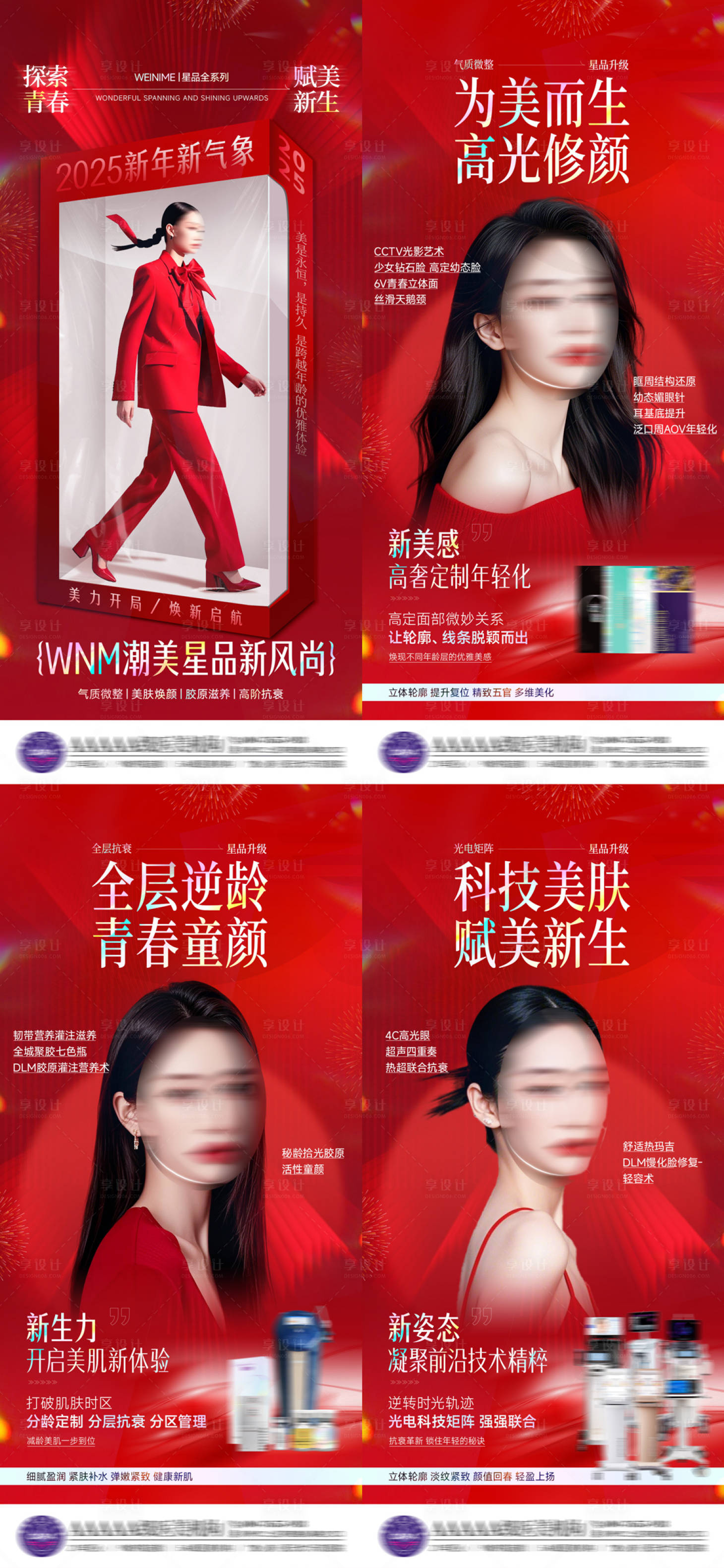源文件下载【享设计】搜索编号：36980028796308580【医美品牌升级系列】