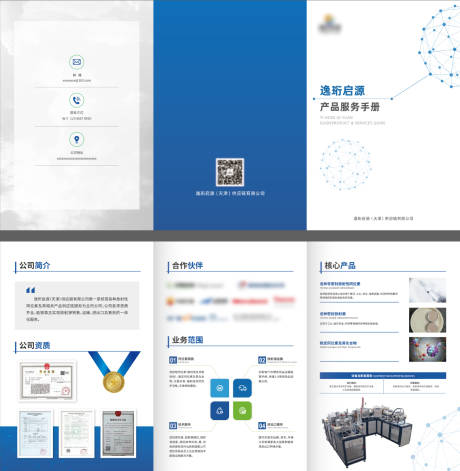 源文件下載【企業(yè)三折頁】編號：22140028768245830
