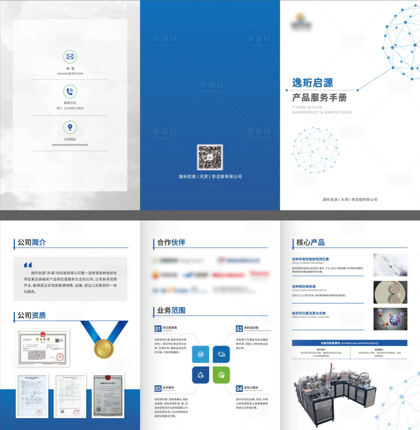 源文件下載【企業(yè)三折頁】編號(hào)：22140028768245830