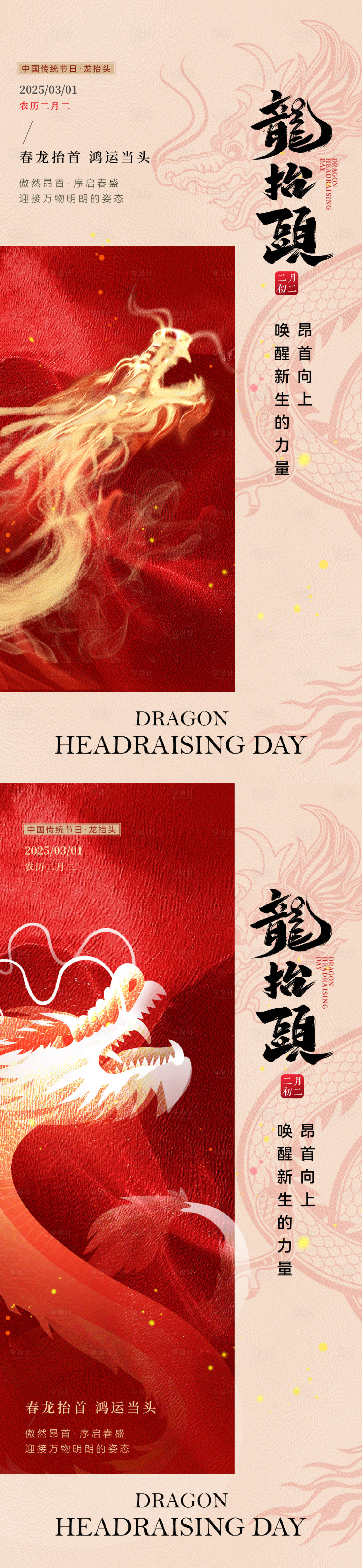 源文件下載【享設計】搜索編號：49560028836588926【二月二龍抬頭紅金簡約海報】