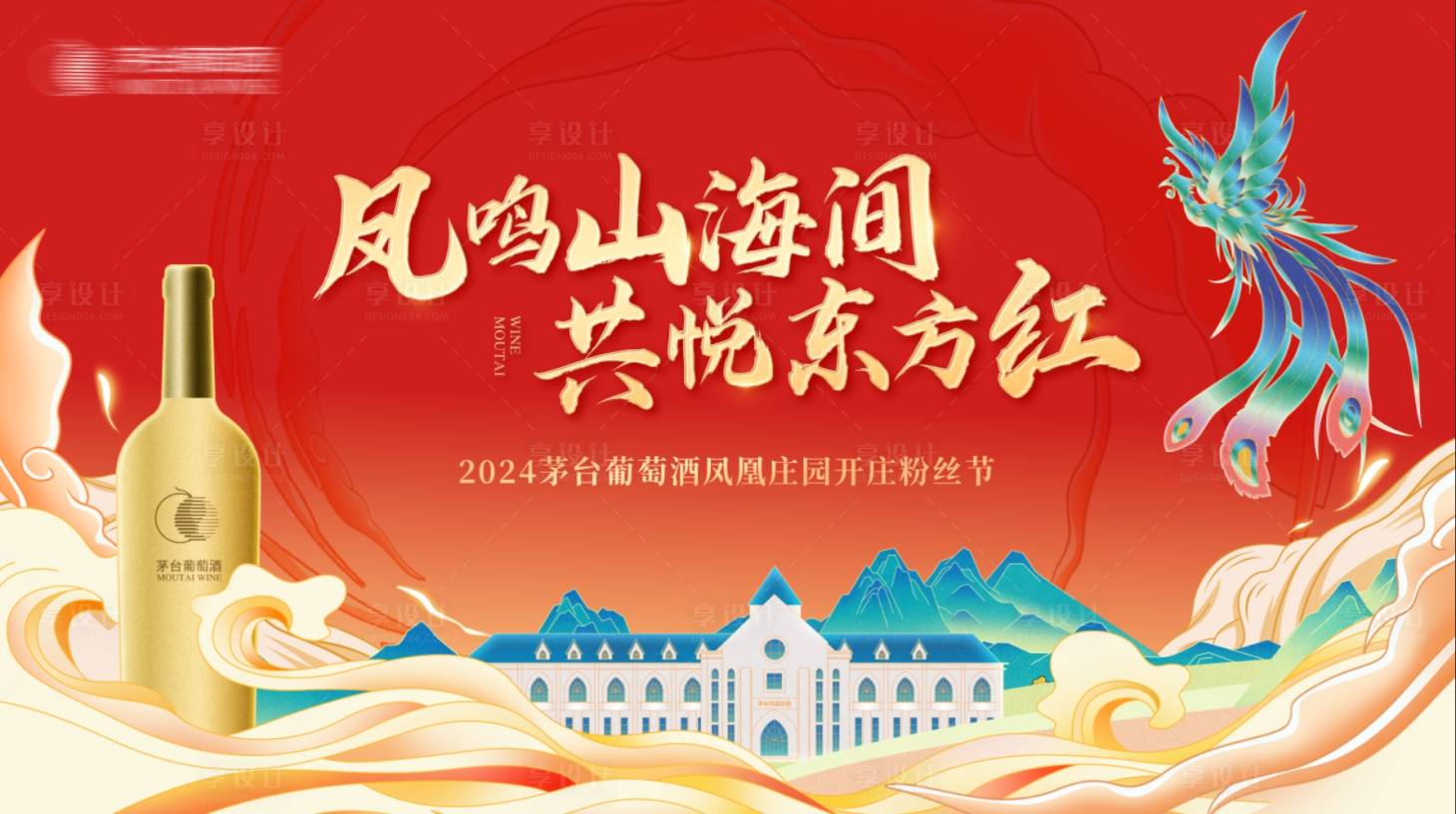 源文件下載【享設計】搜索編號：67040028785015860【茅臺葡萄酒品鑒會國潮主背景】