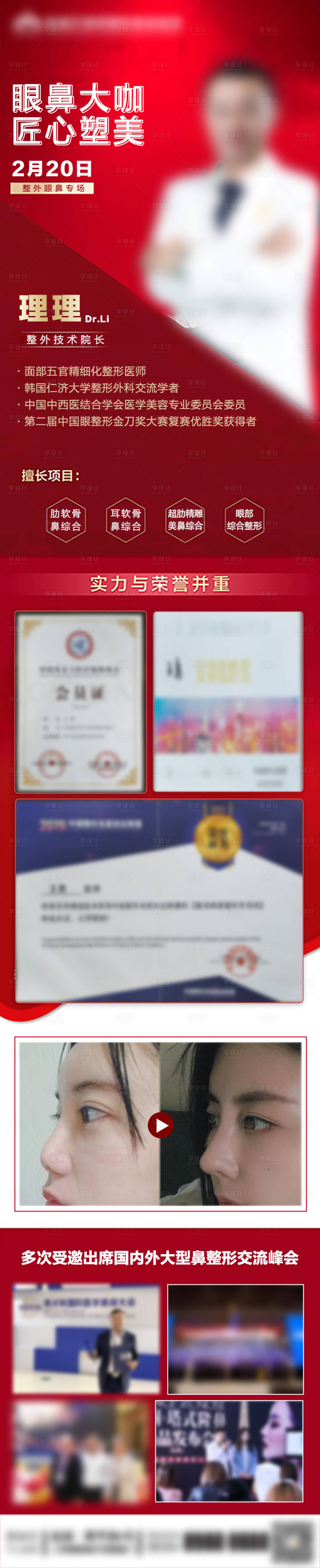 源文件下載【享設計】搜索編號：13760028907656171【醫美專家坐診】