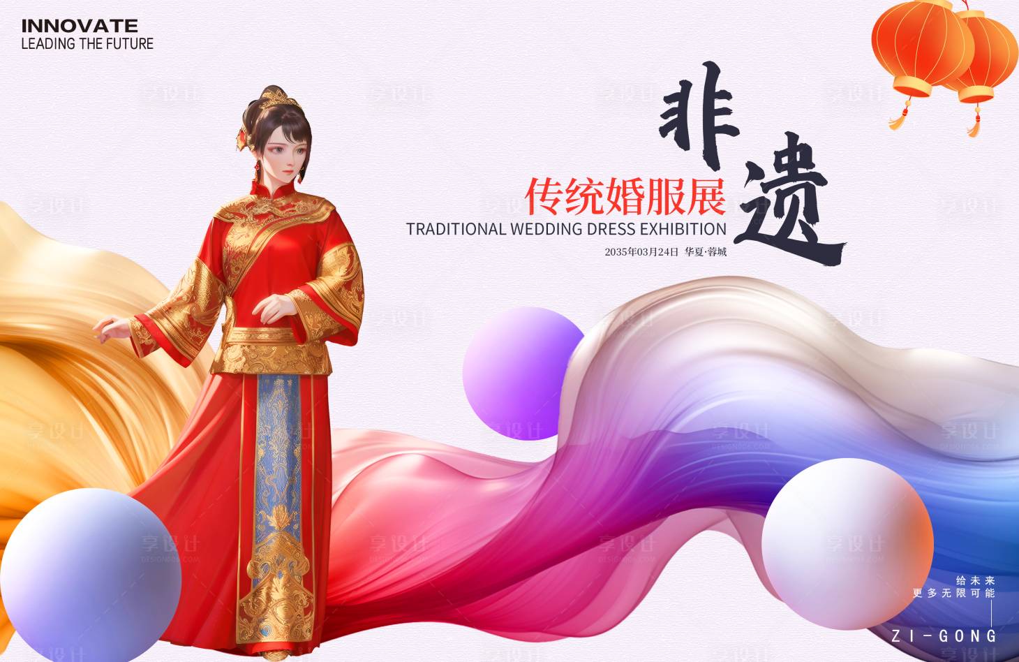 源文件下载【享设计】搜索编号：25610028695482669【非遗传统婚服展会背景板】