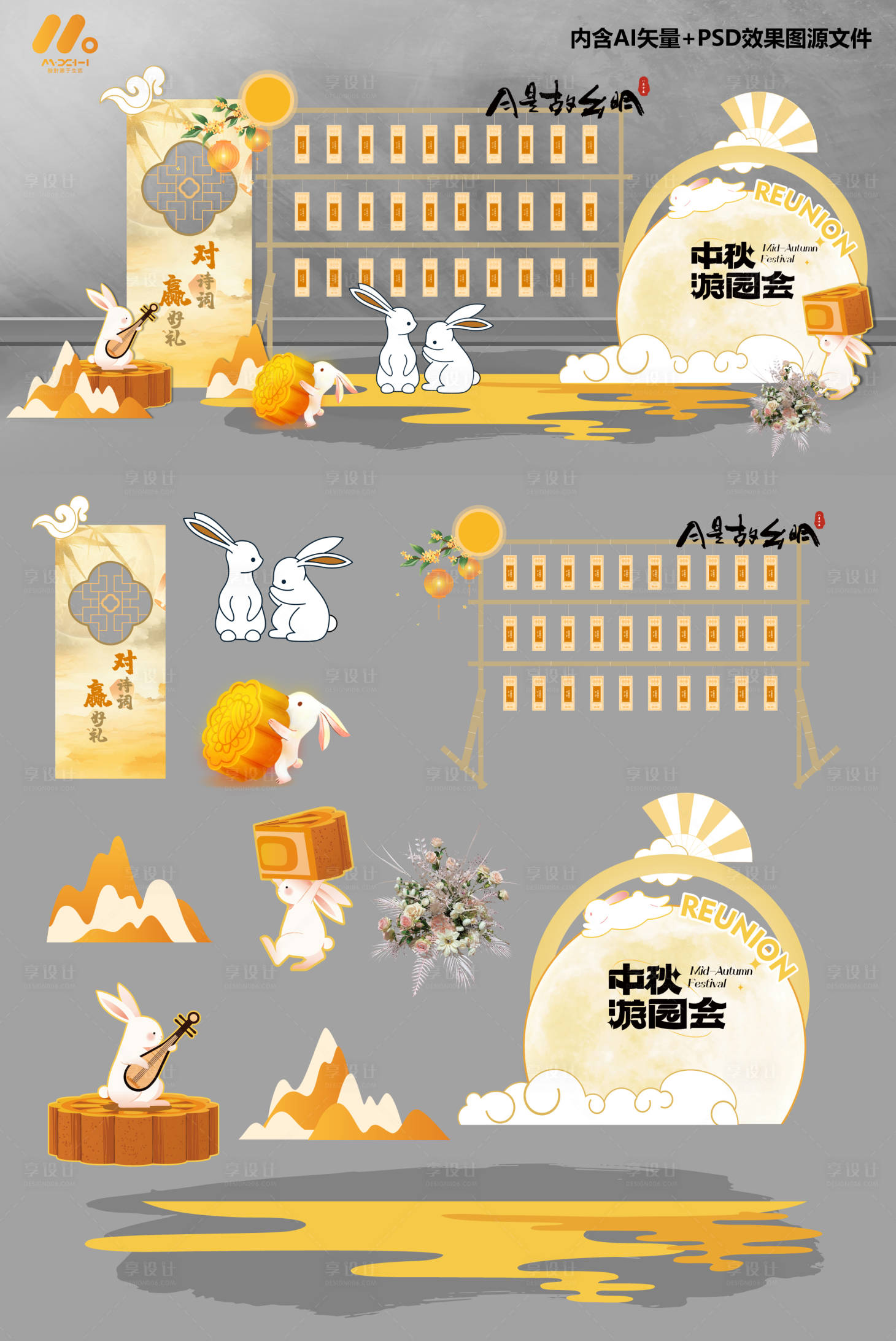 源文件下载【享设计】搜索编号：64420028900397824【中秋节美陈堆头】