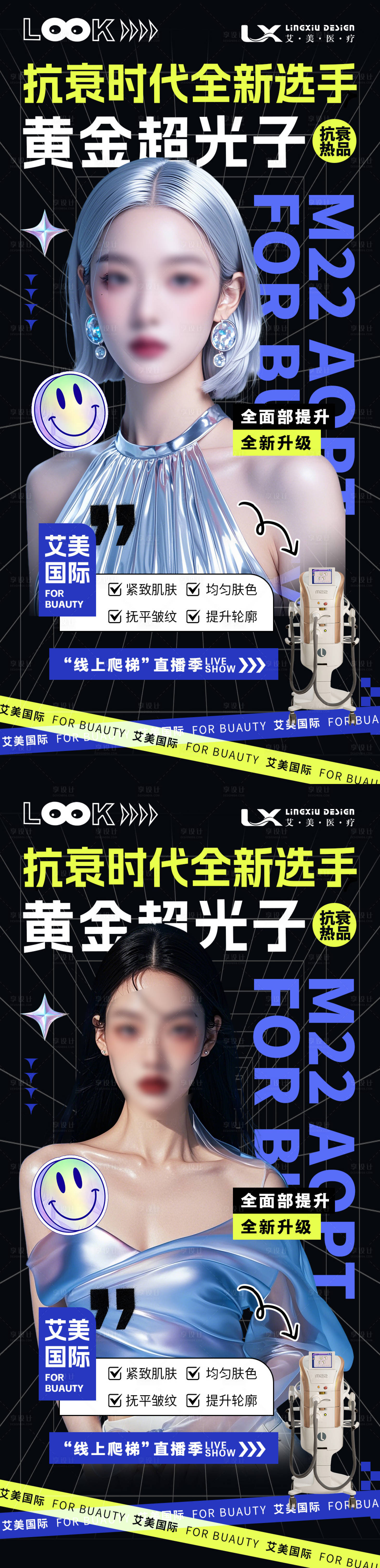 源文件下载【医美仪器海报】编号：39410029037378790
