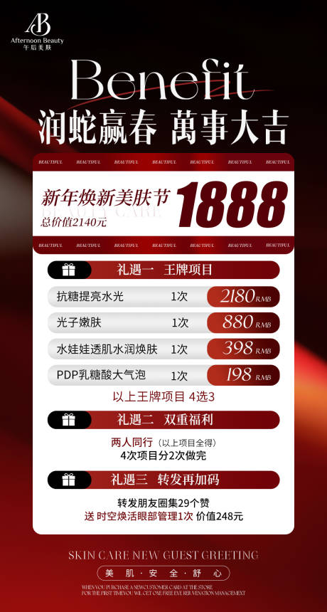 源文件下载【美业活动卡项海报】编号：24050028908337084
