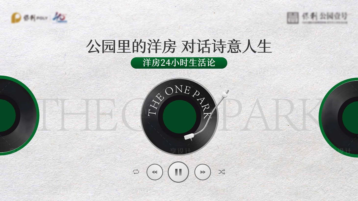 源文件下载【享设计】搜索编号：79510028859066677【简约公园地产背景板】