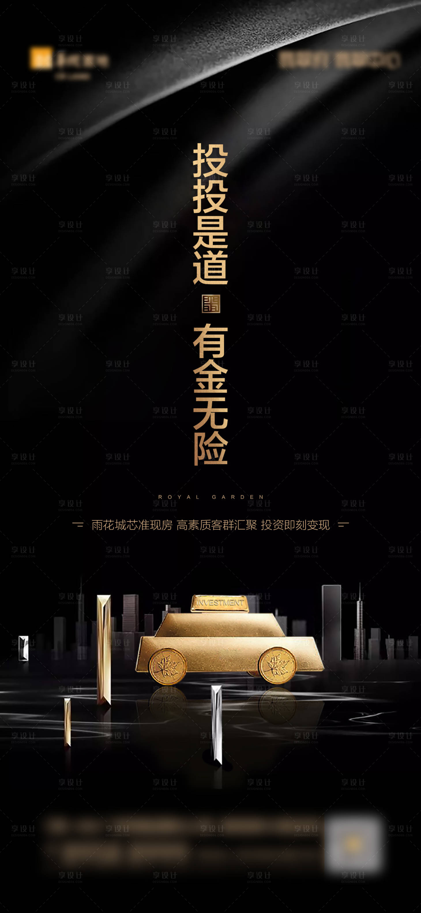 源文件下載【享設計】搜索編號：51620028836392323【地產投資海報】