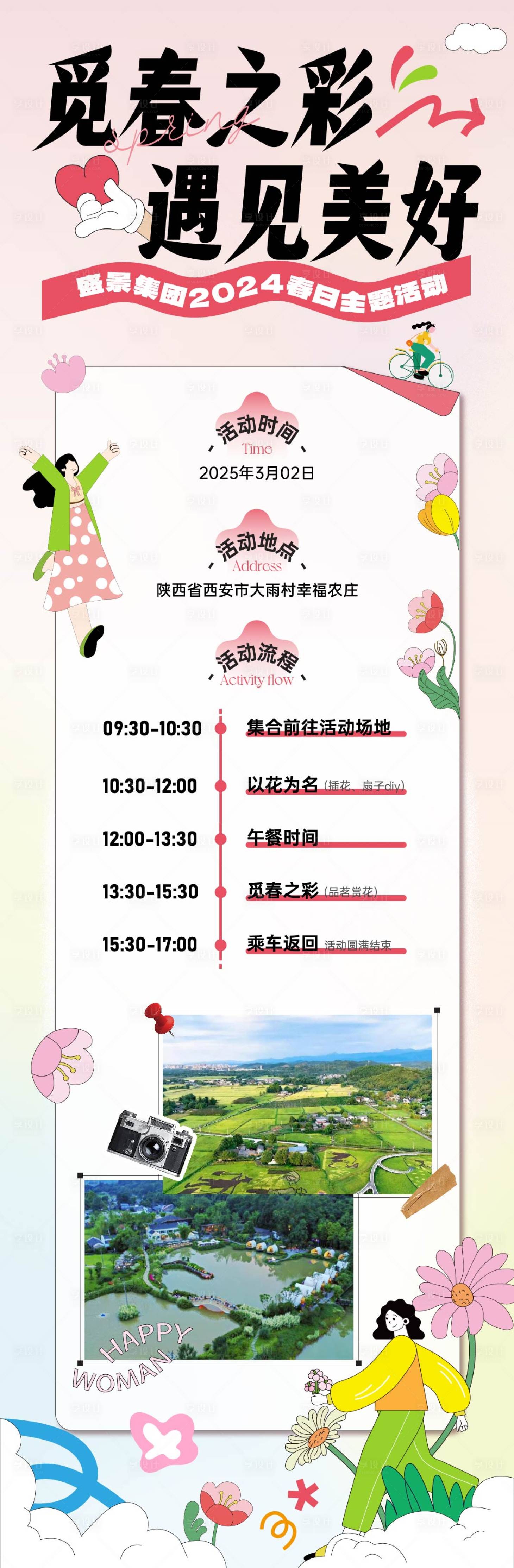 源文件下載【享設(shè)計(jì)】搜索編號(hào)：78080028668317581【覓春之彩 】