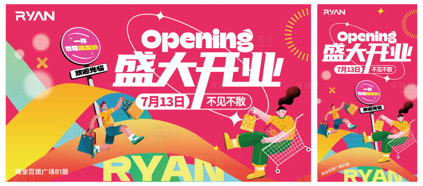 源文件下载【超市商业广场招商主视觉背景板】编号：50580028872012693