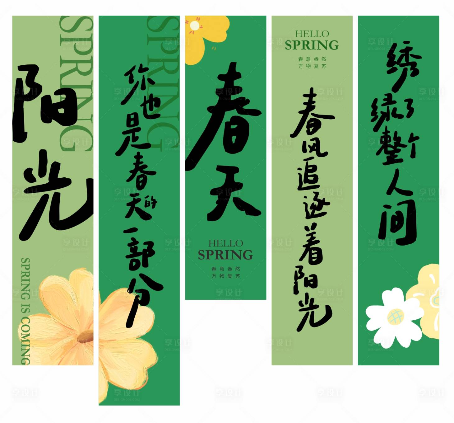 源文件下載【享設(shè)計(jì)】搜索編號(hào)：60150029026843053【春季露營(yíng)氛圍感掛布網(wǎng)紅打卡掛幅】