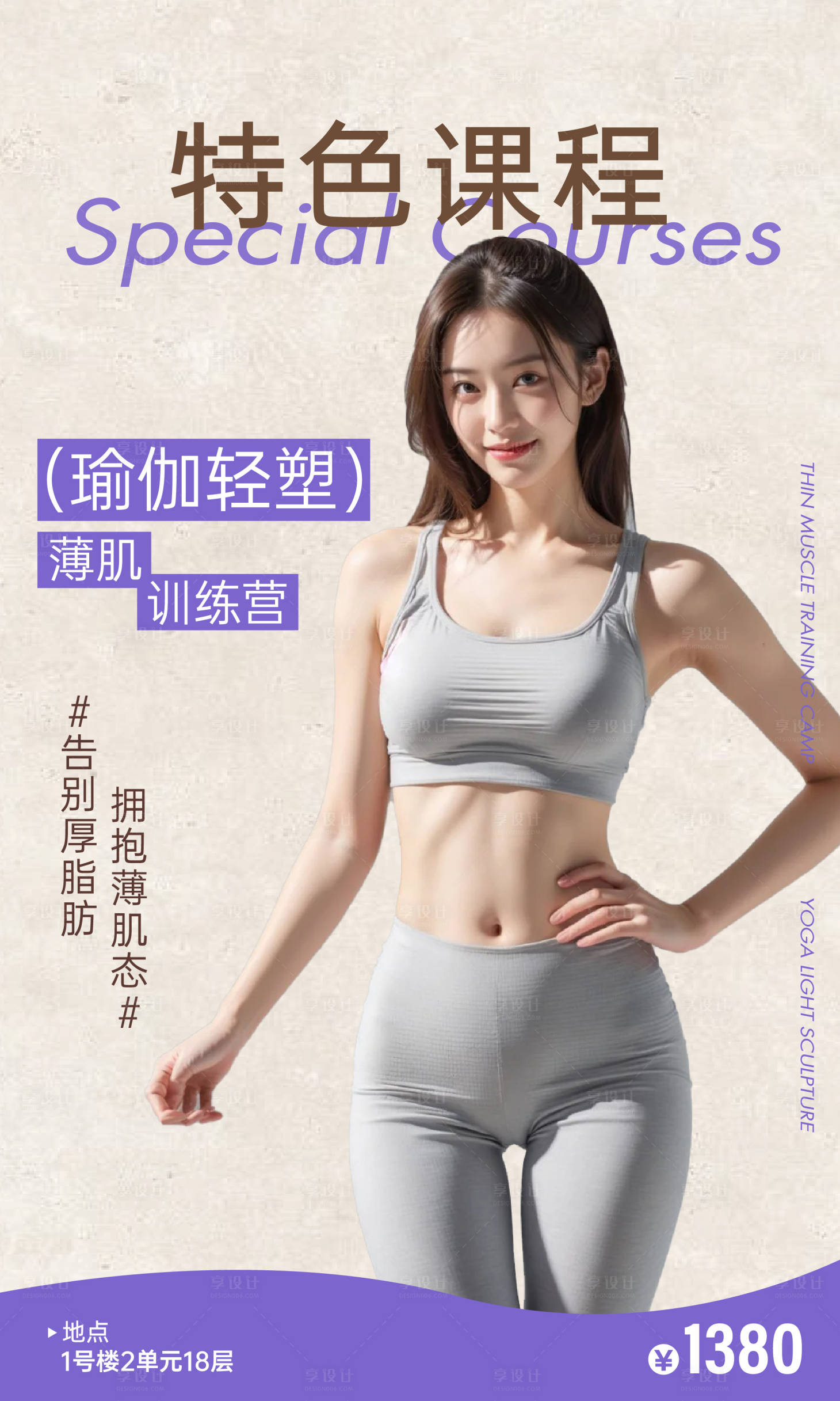 源文件下载【享设计】搜索编号：52720028631071760【瑜伽课程】