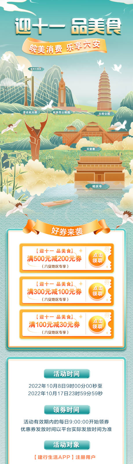 源文件下载【六安美食文旅国庆节插画长图】编号：87780029065679083